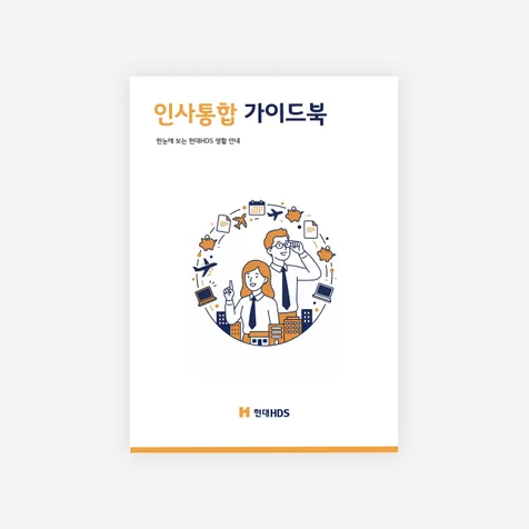 포트폴리오-PPT I 기업 가이드북 제작