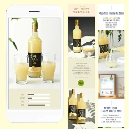 포트폴리오-전통주 제품촬영 상세페이지 기획 제작