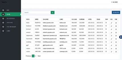 포트폴리오-웹호스팅 서버 구축