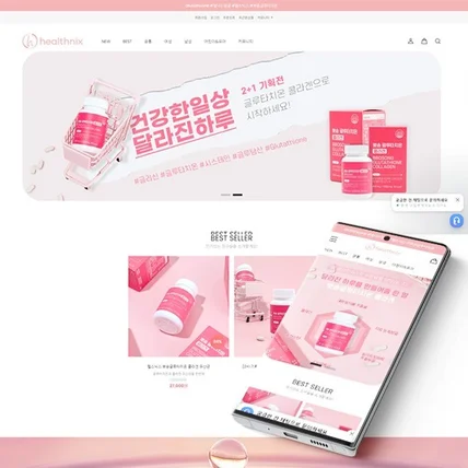 포트폴리오-건강기능식품 판매몰 헬스닉스