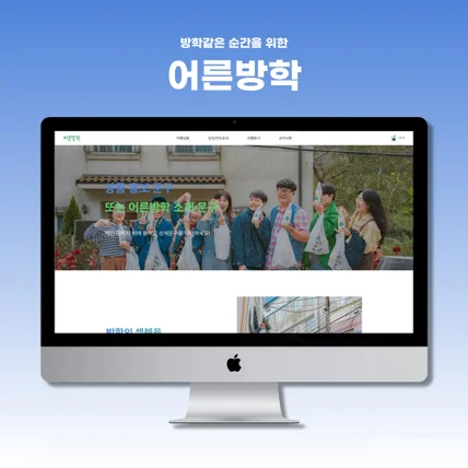 포트폴리오-유니메이커 홈페이지 개발 [어른방학]