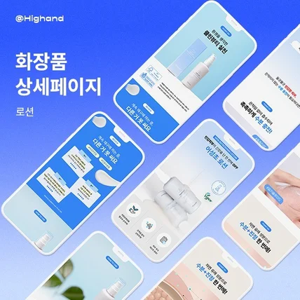 포트폴리오-헤이네이처 어성초 로션 상세페이지 │ 코스메틱  │ 하이앤드 디자인 스튜디오