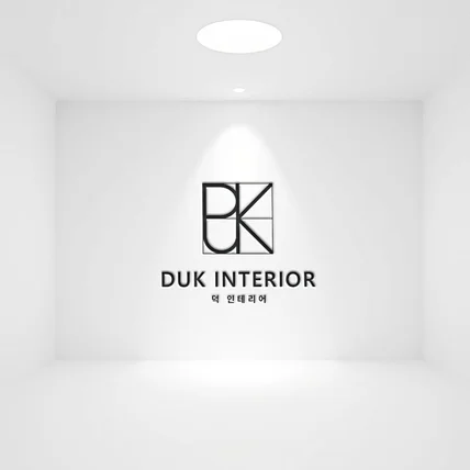 포트폴리오-덕인테리어_로고디자인 로고제작