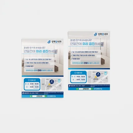 포트폴리오-전단지 - 성북탑내과