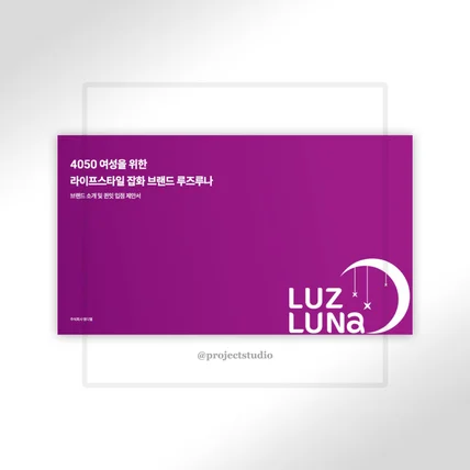 포트폴리오-[PPT] 입점제안서, 사업제안서