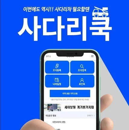 포트폴리오-사다리쿡-사다리차,이삿짐사다리차,이사사다리차호출앱, 웹