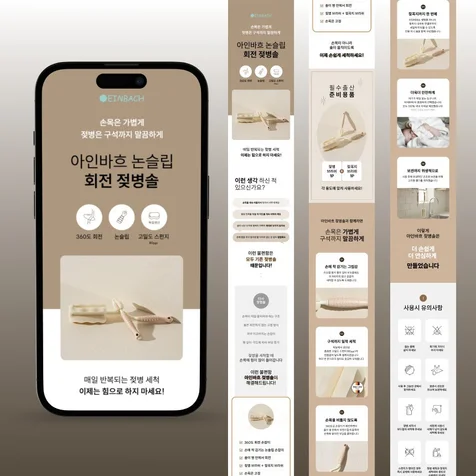 포트폴리오-육아용품 상세페이지