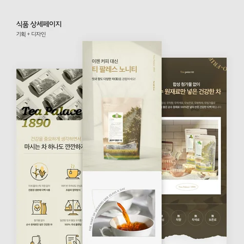 포트폴리오-티백 상세페이지