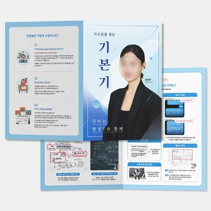 포트폴리오-국어 학원 강사 2단 팜플렛
