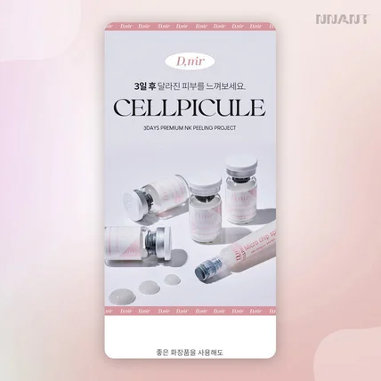 포트폴리오-스킨부스터 화장품 상세페이지