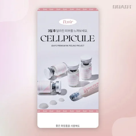 포트폴리오-스킨부스터 화장품 상세페이지