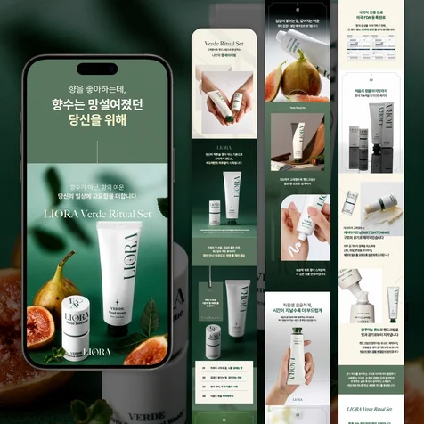 포트폴리오-고체향수/핸드크림 세트 상세페이지 제작