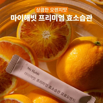 포트폴리오-[마이해빗] 프리미엄 효소습관 2종 제품영상 (기획/촬영/편집)