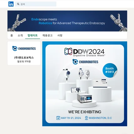 포트폴리오-엔도로보틱스 배너