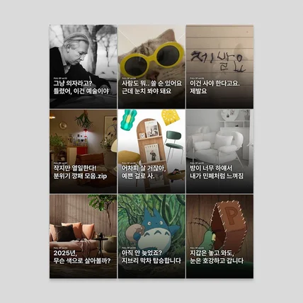 포트폴리오-[매거진] 인스타그램 디자인