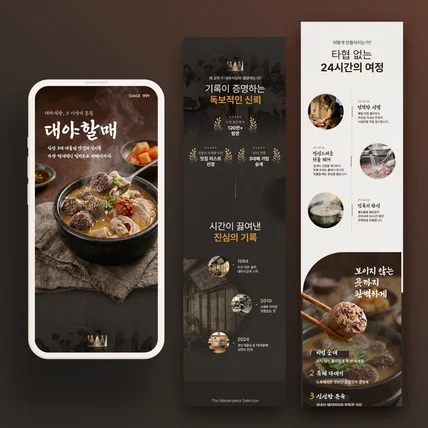 포트폴리오-국밥 상세페이지 디자인 + 기획 + AI이미지제작