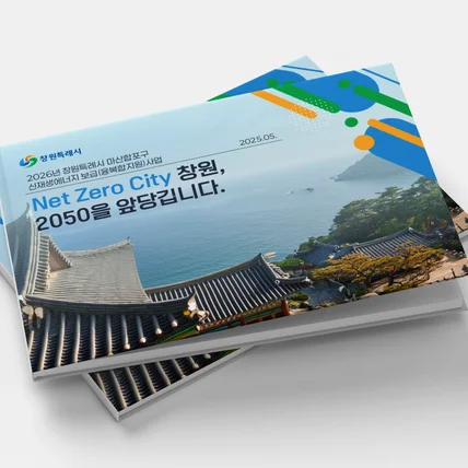 포트폴리오-[포트폴리오]CTR에너지_사업제안서PPT