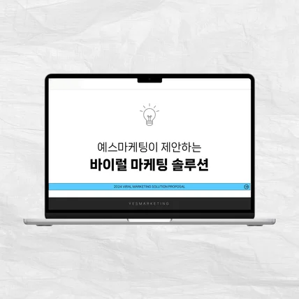 포트폴리오-온라인마케팅 제안서