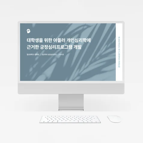 포트폴리오-대학원 논문 연구 발표자료