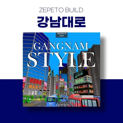 포트폴리오-[제페토] 강남대로