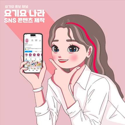 포트폴리오-요기요 나라 SNS 일러스트 콘텐츠 제작