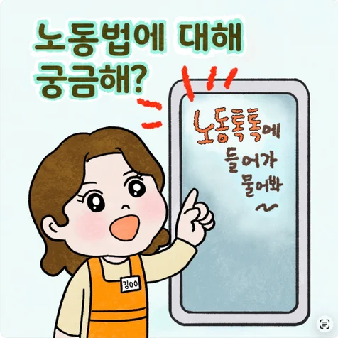 포트폴리오-노동법 인스타툰