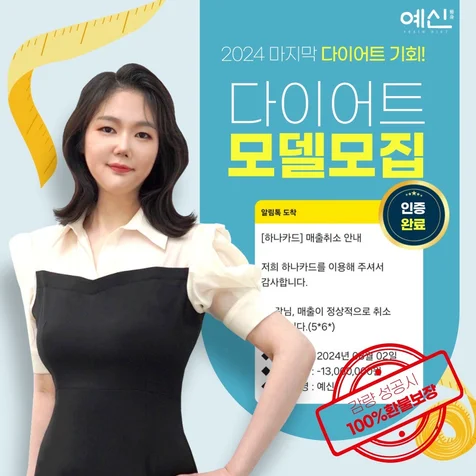 포트폴리오-[미용/뷰티] 다이어트 모델모집 광고소재