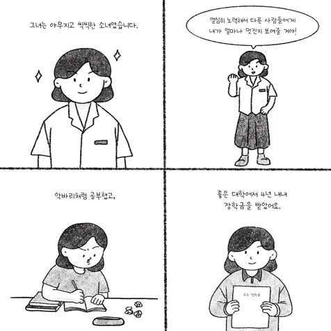 포트폴리오-'그린 리본 프로젝트' 네컷만화 인스타툰