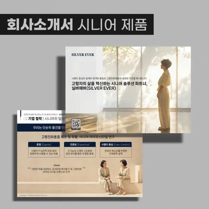 포트폴리오-시니어 제품 회사소개서