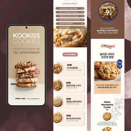 포트폴리오-쿠키 상세페이지 단백질 쿠키 상세페이지 상세페이지디자인기획 상세페이지디자인 제품 상세디자인