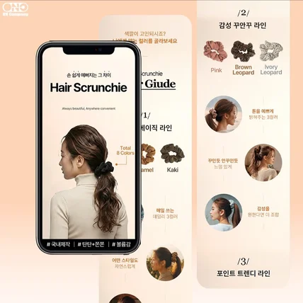 포트폴리오-뷰티 곱창헤어밴드 머리끈 기획+디자인 상세페이지