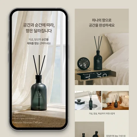 포트폴리오-디퓨저 상세페이지 제작 - [ 상세페이지 기획 / 제품 촬영 / 상세페이지 디자인 ]
