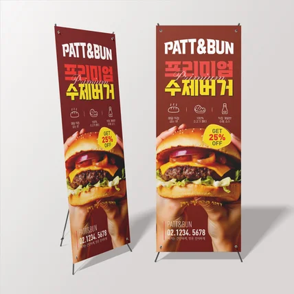 포트폴리오-수제버거 전문점 배너