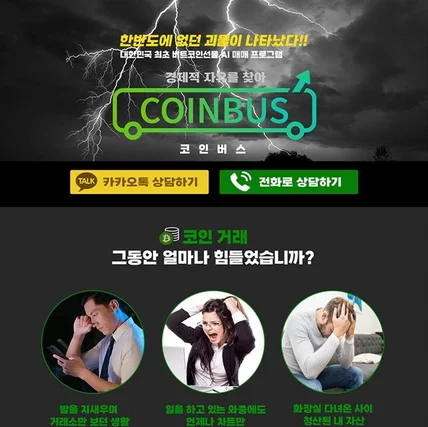 포트폴리오-[반응형웹 랜딩페이지 ] 코인버스