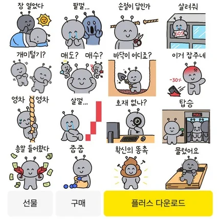 포트폴리오-개미는 오늘도 열심히 주식하네 이모티콘 제작(이모티콘 제작 예시)