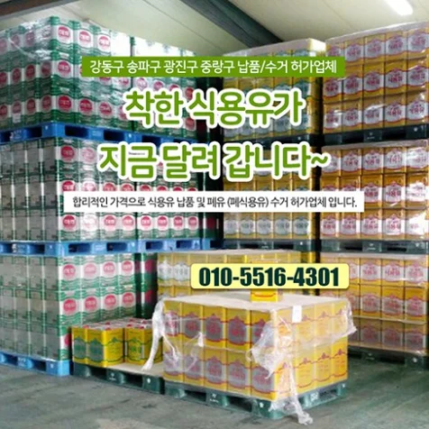 포트폴리오-폐유수거업체 블로그디자인