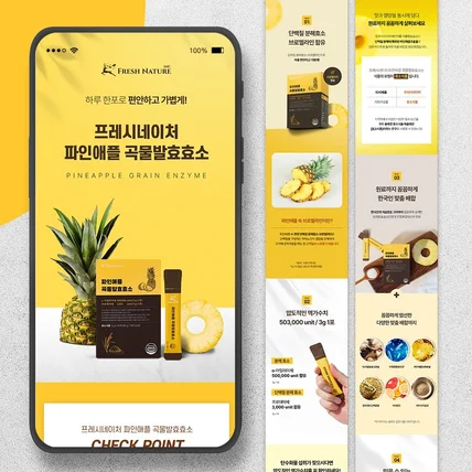 포트폴리오-건강식품 파인애플 발효효소 상세페이지