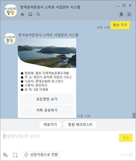 포트폴리오-농어촌공사 카카톡 챗봇 스킬 개발