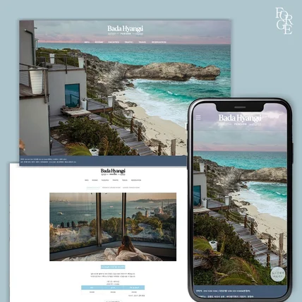 포트폴리오-바다향기펜션 | 펜션 홈페이지