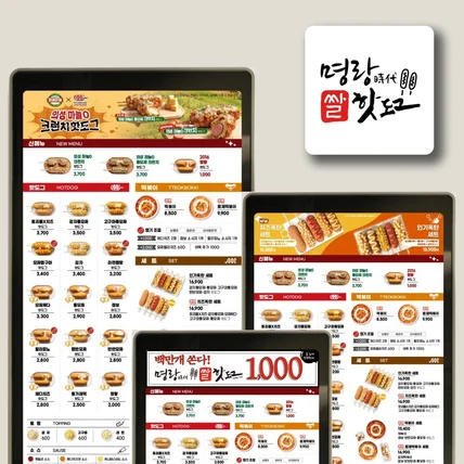 포트폴리오-"명랑 핫도그" 매장 태블릿 앱 제작