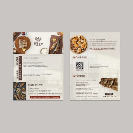 포트폴리오-가게 홍보 전단지