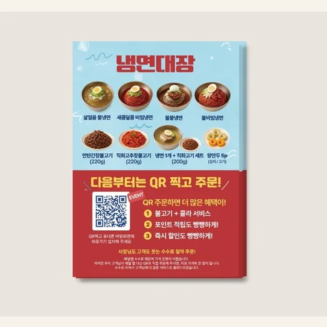 포트폴리오-배달업체 전단지 디자인