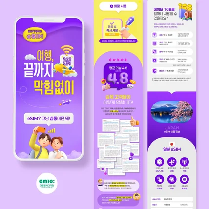 포트폴리오-이심, eSIM,유심칩,휴대폰서비스,상세페이지,상세페이지디자인,상세페이지제작,상세페이지기획