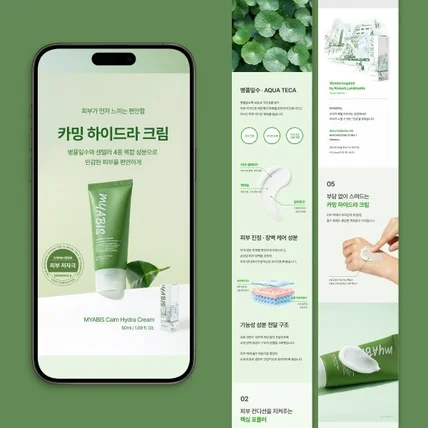 포트폴리오-[상세페이지 디자인] 뷰티 화장품 상세페이지 기획·촬영·디자인 원스톱 제작