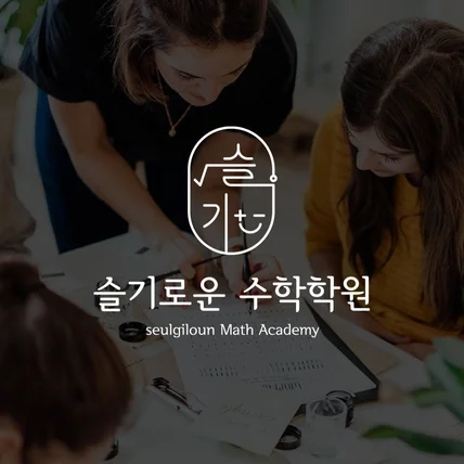 포트폴리오-수학학원 로고 디자인 I 로고제작