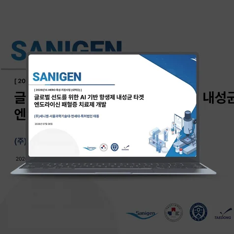 포트폴리오-SENIGEN 연구 결과 발표안