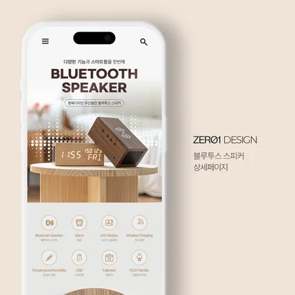 포트폴리오-블루투스 스피커 상세페이지