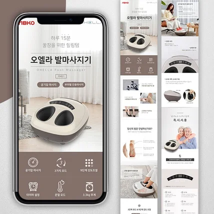 포트폴리오-상세페이지 생활용품 가전제품 발마사지기