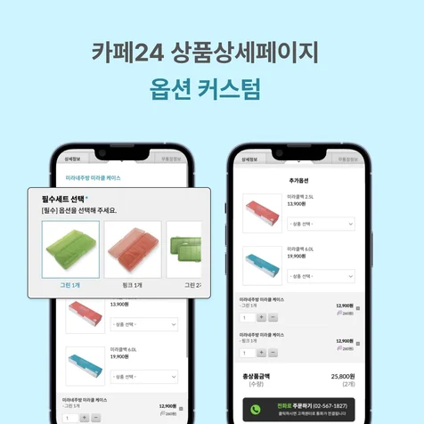 포트폴리오-카페24 상세페이지 옵션기능 커스텀