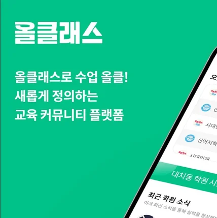 포트폴리오-Flutter기반의 올클래스 모바일앱(안드, 아이폰) 개발